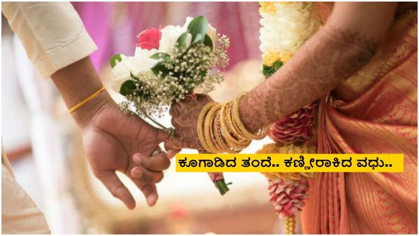 ಕಲ್ಯಾಣ ಮಂಟಪದ ಮುಂದೆ ಮದುಮಗನ ಎಡವಟ್ಟು.. ಕೊನೆ ಕ್ಷಣದಲ್ಲಿ ನಿಂತೇ ಹೋಯ್ತು ಮದುವೆ