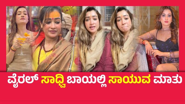 ನಿಮ್ಮೆಲ್ಲರ ಹೆಸರು ಬರೆದೆ ನಾನು ಸಾಯೋದು, ಮಹಾಕುಂಭ ಮೇಳ ಮುಗಿದ ಬೆನ್ನಲ್ಲೇ ಗಳಗಳ ಅತ್ತ ಸುಂದರ ಸಾಧ್ವಿ!