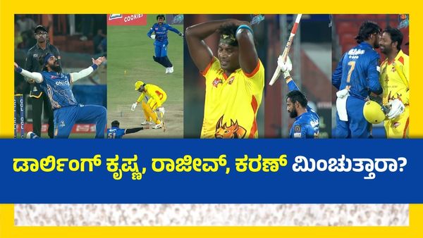 CCL 2025: ಕಳೆದ ವರ್ಷ ಚೆನ್ನೈ ರೈನೋಸ್ ವಿರುದ್ಧದ ಪಂದ್ಯದಲ್ಲಿ ಕಿಚ್ಚನ ಹುಡುಗರ ದಾಖಲೆ ಒಂದೆರೆಡಲ್ಲ!