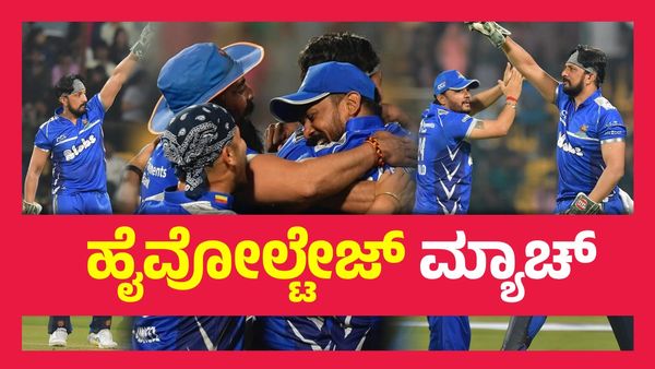CCL 2025 : ಶುಕ್ರವಾರ ಕಣಕ್ಕಿಳಿಯಲಿದೆ ಕರ್ನಾಟಕ ಬುಲ್ಡೋಜರ್ಸ್? ಸುದೀಪ್ ತಂಡದ ಮುಂದಿನ ಎದುರಾಳಿ ಯಾರು ?