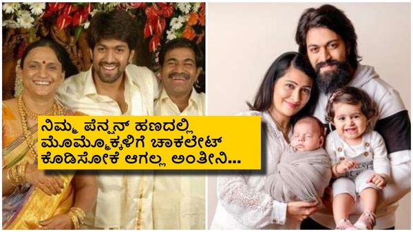 ಡ್ರೈವರ್ ಆಗಿ ಯಶ್ ತಂದೆ ಮೊದಲ ಸಂಬಳ ಎಷ್ಟಿತ್ತು? ಕೊನೆಗೆ ಎಷ್ಟಾಗಿತ್ತು?