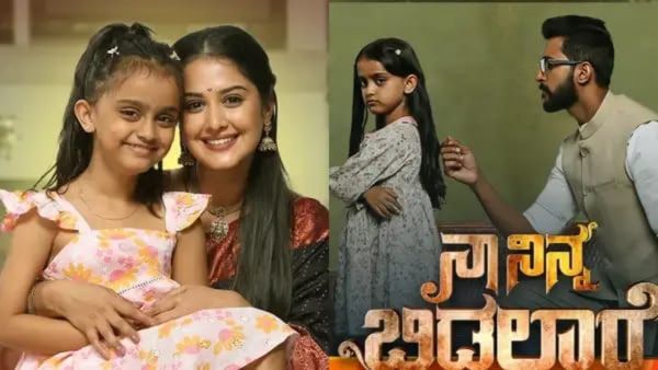 ಮರಾಠಿಗೆ ರಿಮೇಕ್ ಆಗುತ್ತಿದೆ _ಕನ್ನಡದ 'ನಾ ನಿನ್ನ ಬಿಡಲಾರೆ' ಧಾರಾವಾಹಿ
