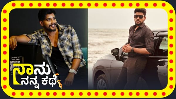 ಓದಿದ್ದು ಸಿವಿಲ್ ಇಂಜಿನಿಯರ್.. ಸ್ವಿಗ್ಗಿ..ಝೊಮ್ಯಾಟೊ ಡಿಲೆವರಿ ಮಾಡಿದ್ದವ ಈಗ ಕಿರುತೆರೆಯ ಮೆಚ್ಚಿನ ನಟ!