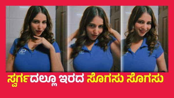 ಬೆಳ್ಳಿ ಮೋಡ ತೋರಿಸುವ ಮಿಂಚು ಬಳ್ಳಿಯಾದ ನಿವೇದಿತಾ ಗೌಡ...!