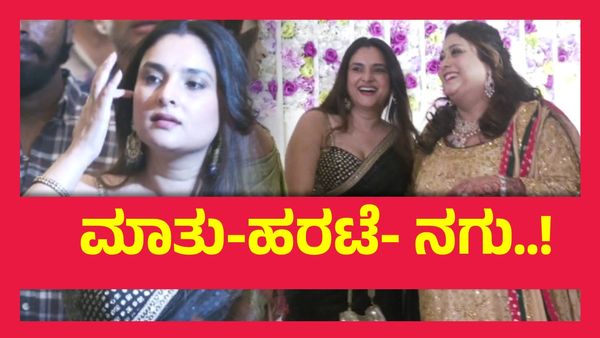 ರಕ್ಷಿತಾ ಪ್ರೇಮ್ ತಮ್ಮನ ಆರತಕ್ಷತೆಯಲ್ಲಿ ರಮ್ಯಾ, ಕಪ್ಪು ಸೀರೆಯಲ್ಲಿ ಕಂಗೊಳಿಸಿದ ಮೋಹಕತಾರೆ..!