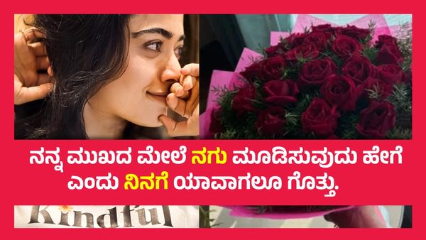 ರಶ್ಮಿಕಾ ಮಂದಣ್ಣಗೆ ಗುಲಾಬಿ ಗುಚ್ಛ ನೀಡಿದ ಪ್ರೇಮಿ, ಕುಣಿದು ಕುಪ್ಪಳಿಸಿದ ಹೈದರಾಬಾದ್ ಚೆಲುವೆ..!