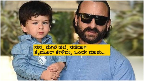 ತನ್ನ ಮೇಲೆ ಹಲ್ಲೆ ಮಾಡಿದವನ ಬಗ್ಗೆ ಸೈಫ್ ಅಲಿಖಾನ್ ಸಹಾನುಭೂತಿ