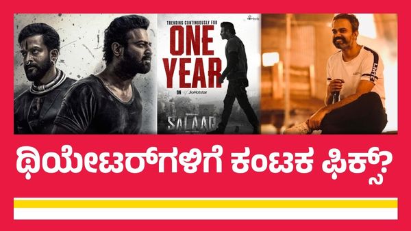 ಪ್ರಭಾಸ್ 'ಸಲಾರ್'.. ಒಂದು ವರ್ಷ ನಿರಂತರ ಟ್ರೆಂಡಿಂಗ್; ಥಿಯೇಟರ್‌ಗೆ ಬೀಗ.. ಓಟಿಟಿ ಜಾಗ?