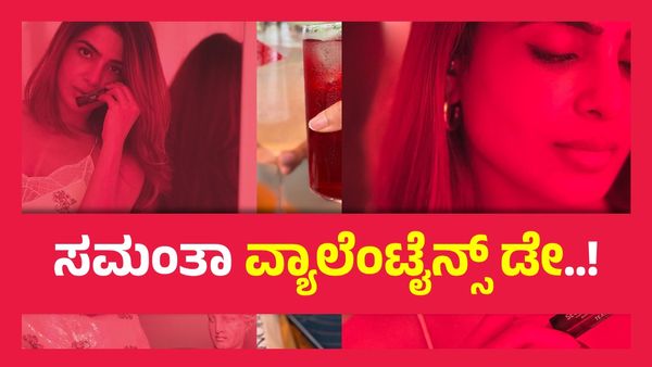 ಪ್ರೇಮಿಗಳ ದಿನದಂದು ರೊಮ್ಯಾಂಟಿಕ್ ಮೂಡಿನಲ್ಲಿ ಸಮಂತಾ, ಫೋಟೊ ನೋಡಿ ಸುಸ್ತಾದ ಫ್ಯಾನ್ಸ್..!