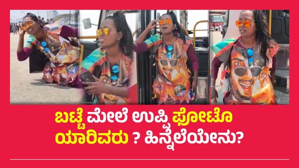 ಬೆಂಗಳೂರಿನ ಮೆಜೆಸ್ಟಿಕ್‌ ಬಸ್‌ ಸ್ಟ್ಯಾಂಡ್‌ನಲ್ಲಿ ಲೇಡಿ ಉಪೇಂದ್ರ ಹವಾ, ಹುಚ್ಚಾಪಟ್ಟೆ ಡ್ಯಾನ್ಸ್..!