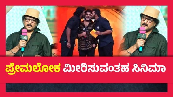 20 ಹಾಡು.. 150 ದಿನ ಶೂಟಿಂಗ್.. ಏನಾಯ್ತು ಪ್ರೇಮಲೋಕ 2? ಟೈಟಲ್ ಬಗ್ಗೆ ರವಿಚಂದ್ರನ್ ಅನುಮಾನ ಮೂಡಿಸಿದ್ದೇಕೆ?