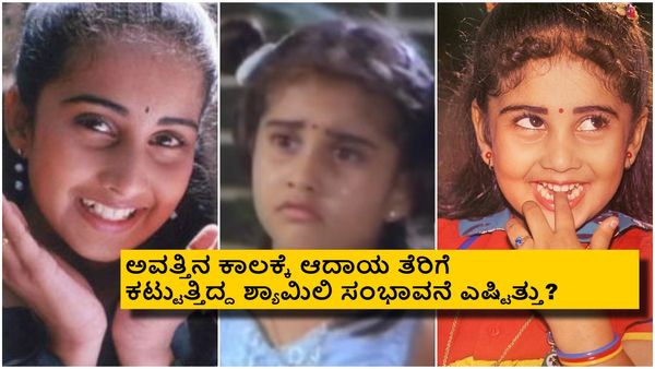 ವಂಡರ್ ಚೈಲ್ಡ್ ಬೇಬಿ ಶ್ಯಾಮಿಲಿ ಅದ್ಭುತ ನಟನೆಯ ಹಿಂದಿನ ಶಕ್ತಿ ಏನು? ಕೊನೆಗೂ ಸೀಕ್ರೆಟ್ ರಿವೀಲ್