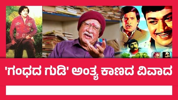 ಗುಂಡು ಹಾರಿದ್ದು ಬಾಲಣ್ಣ ಹಿಡಿದ ಗನ್‌ನಿಂದ, ವಿಷ್ಣುದಾದ ಮೇಲೆ ಅಪವಾದ ಹೇಗೆ ಬಂತು? ಘಟನೆ ಹೇಗೆ ನಡೀತು?