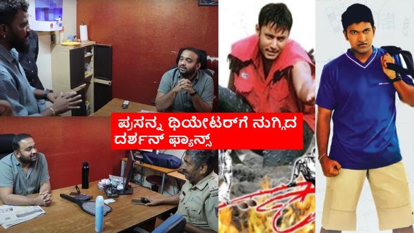 'ಅಪ್ಪು' ಸಿನಿಮಾ ಸಿಗಲಿಲ್ಲ ಅಂತ ಪ್ರಸನ್ನ ಥಿಯೇಟರ್‌ನಲ್ಲಿ 'ಕರಿಯ' ಹಾಕಿದ್ರಾ? ಏನಂತಾರೆ ಮಾಲೀಕರು?