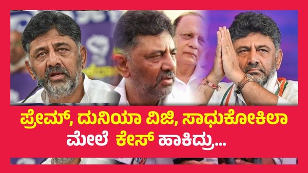 ಚಿತ್ರರಂಗ ಸತ್ತು ಹೋಯ್ತು ಅಂತಾರೆ, ಅವರ ಹಬ್ಬದಲ್ಲಿ ಭಾಗಿಯಾಗೋಕೆ ಆಗಲ್ವಾ ? ಡಿಕೆಶಿ ಧಗಧಗ..!