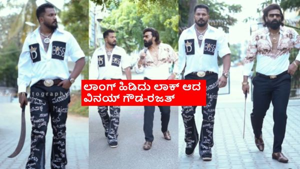 ಲಾಂಗ್ ಹಿಡಿದು ರೀಲ್ಸ್ ಮಾಡಿದ ವಿನಯ್ ಗೌಡ, ರಜತ್: ಬಿಗ್ ಬಾಸ್ ಸ್ಪರ್ಧಿಗಳ ವಿರುದ್ಧ ಬಿತ್ತು ಕೇಸ್