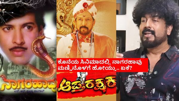 ವಿಷ್ಣುದಾದನ ಮೊದಲನೇ ಸಿನಿಮಾಗೂ.. ಕೊನೆಯ ಸಿನಿಮಾಗೂ ನಾಗರ ಹಾವಿನ ನಂಟು; ಗುರುಕಿರಣ್ ಬಿಟ್ಟಿಟ್ಟ ರಹಸ್ಯವೇನು?