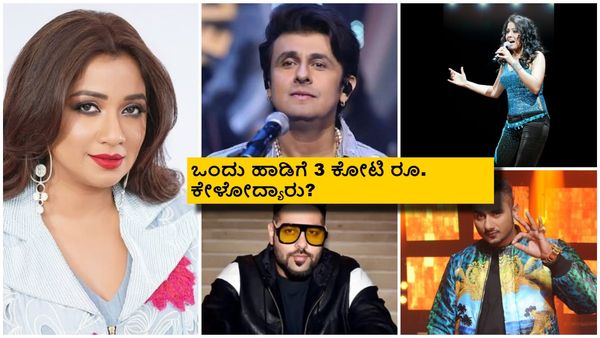 ಭಾರತೀಯ ಚಿತ್ರರಂಗದಲ್ಲಿ ಅತಿ ಹೆಚ್ಚು ಸಂಭಾವನೆ ಪಡೆಯುವ ಗಾಯಕ ಯಾರು?