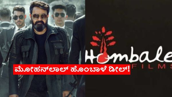 ಮೋಹನ್‌ಲಾಲ್, ಪೃಥ್ವಿರಾಜ್ ಸುಕುಮಾರ್ 'ಲೂಸಿಫರ್ 2'ಗೆ ಸಾಥ್ ಕೊಟ್ಟ ಹೊಂಬಾಳೆ ಫಿಲ್ಮ್ಸ್; ಐಪಿಎಲ್‌ಗೆ ಸೆಡ್ಡೆ ಹೊಡೆದ 'L2'