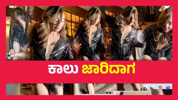 ಹೈ ಹೀಲ್ಸ್ ಧರಿಸಿ ಮೆಟ್ಟಿಲಿನಿಂದ ಜಾರಿ ಬಿದ್ದ ಕಂಗನಾ, ವೈರಲ್ ವಿಡಿಯೋ ಕಂಡು ಫ್ಯಾನ್ಸ್ ಶಾಕ್..!