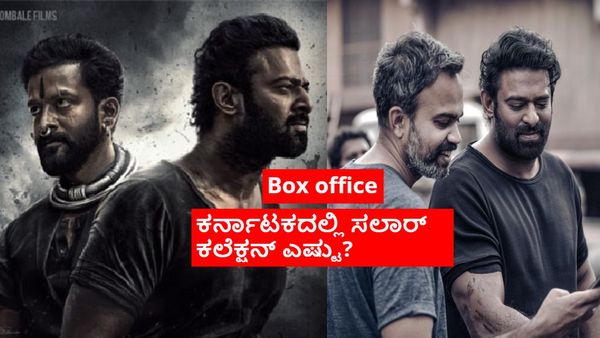 Salaar Box Office: 'ಸಲಾರ್' ರಿ-ರಿಲೀಸ್‌ಗೆ ಭರ್ಜರಿ ರೆಸ್ಪಾನ್ಸ್ ; ಮೊದಲ 2 ದಿನಗಳ ಕಲೆಕ್ಷನ್ ಎಷ್ಟು?