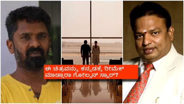 ಹಿಟ್ ಸಿನಿಮಾ ಸೀಕ್ವೆಲ್ ಕಥೆ ಹೇಳಿದ ನಿರ್ದೇಶಕ; ಕೂಡಲೇ ಸಿಕ್ತು ಬೆಲೆಬಾಳುವ ಉಡುಗೊರೆ