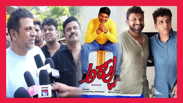 ಬೆಳ್ಳಿತೆರೆಯಲ್ಲಿ 'ಅಪ್ಪು' ಸಿನಿಮಾ ನೋಡಲು ನನಗೆ ಧೈರ್ಯ ಇಲ್ಲ- ಶಿವಣ್ಣ..!