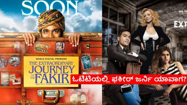Dhanush Film OTT: ರಿಲೀಸ್ ಆಗಿ 7 ವರ್ಷಗಳ ಬಳಿಕ ಓಟಿಟಿಗೆ ಬರ್ತಿದೆ ಧನುಷ್ ಸಿನಿಮಾ: ಎಲ್ಲಿ? ಯಾವಾಗ?