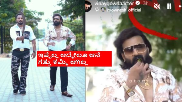 ರೀಲ್ಸ್ ಮಾಡಿ ಅರೆಸ್ಟ್‌ ಆಗಿದ್ದ ವಿನಯ್ ಗೌಡ ರಿಲೀಸ್; 