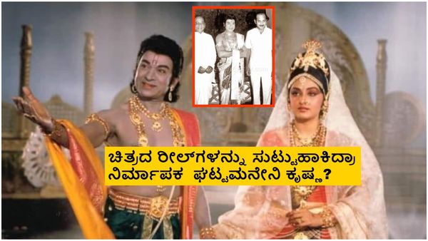 ಅಣ್ಣಾವ್ರ 'ಲವ-ಕುಶ' ಸಿನಿಮಾ ನಿಂತಿದ್ದೇಕೆ? ಈ ಚಿತ್ರದಲ್ಲಿ ಅಪ್ಪು ಯಾವ ಪಾತ್ರ ಮಾಡಬೇಕಿತ್ತು ಗೊತ್ತಾ?