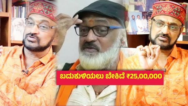 ಉಪೇಂದ್ರ ಅತ್ಯಾಪ್ತ ಸ್ನೇಹಿತ ಮುರಳಿ ಮೋಹನ್‌ಗೆ ಬೇಕಿದೆ ಆರ್ಥಿಕ ನೆರವು, ಸಹಾಯಕ್ಕೆ ಅಂಗಲಾಚಿದ ಸಂತ ನಿರ್ದೇಶಕ..!