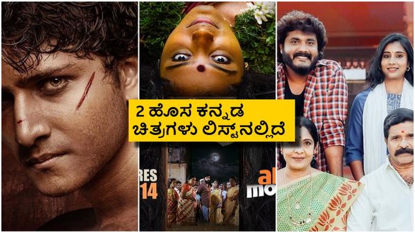OTT Releases This Week: ಈ ವಾರ ಓಟಿಟಿಗೆ ಬರ್ತಿರೋ ಚಿತ್ರಗಳ ಕಂಪ್ಲೀಟ್ ಲಿಸ್ಟ್
