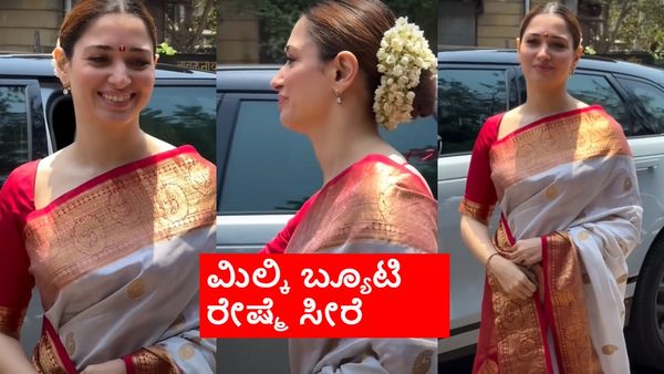 Tamannaah Bhatia:ರೇಷ್ಮೆ ಸೀರೆಯಲ್ಲಿ ಕಂಗೊಳಿಸಿದ ತಮನ್ನಾ; ಮಿಲ್ಕಿ ಬ್ಯೂಟಿ ಸೀರೆಯ ವಿಶೇಷತೆಯೇನು?