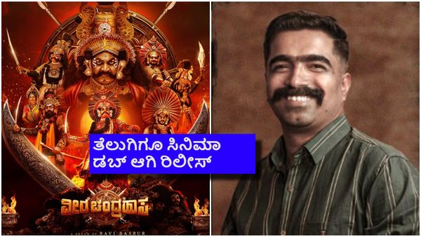 Veera Chandrahasa Day 2 Boxoffice: ರವಿ ಬಸ್ರೂರು 'ವೀರಚಂದ್ರಹಾಸ' ಸಿನಿಮಾ ಕಲೆಕ್ಷನ್ ಹೇಗಿದೆ?