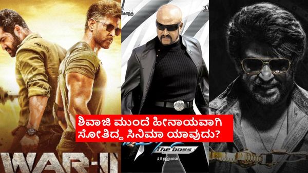 Coolie Vs War 2: ರಜನಿ ಮುಂದೆ ಮಂಡಿಯೂರಿದ್ದ ಯಶ್‌ ರಾಜ್‌ ಫಿಲ್ಮ್ 18 ವರ್ಷಗಳ ಬಳಿಕ ಗೆಲ್ಲುತ್ತಾ?