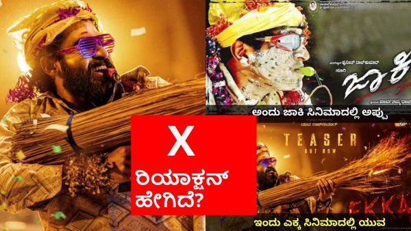 Ekka X Review:ಪೊರಕೆ ಹಿಡಿದು ರಗಡ್ ಎಂಟ್ರಿ ಕೊಟ್ಟ ಯುವ; ಟೀಸರ್‌ ನೋಡಿ ಏನಂದ್ರು ಫ್ಯಾನ್ಸ್ ?