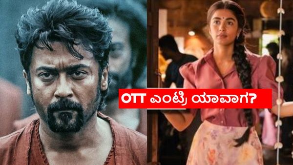 ಅಂದ್ಕೊಂಡಿದ್ದಕ್ಕಿಂತ ಮೊದಲೇ ಒಟಿಟಿಗೆ ಲಗ್ಗೆ ಇಡುತ್ತಾ ಸೂರ್ಯ, ಪೂಜಾ ಹೆಗ್ಡೆಯ 'ರೆಟ್ರೋ'? ಈ ದಿನ ರಿಲೀಸ್?