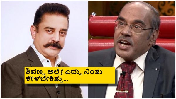 ಕಮಲ್‌ ಹಾಸನ್ ಅವರ ಅಹಂಕಾರ ಹಾಗೂ ಕನ್ನಡಿಗರ ಅಭಿಮಾನ ಶೂನ್ಯತೆ - ಡಾ|ನಾ. ಸೋಮೇಶ್ವರ