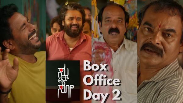 Su from So Box office Day 2: ಕೊನೆಗೂ ಒಂದು ಹಿಟ್ ಸಿನಿಮಾ ಸಿಕ್ಕೇಬಿಡ್ತು; 2ನೇ ದಿನದ ಕಲೆಕ್ಷನ್ ಕೋಟಿ ದಾಟಿತು!