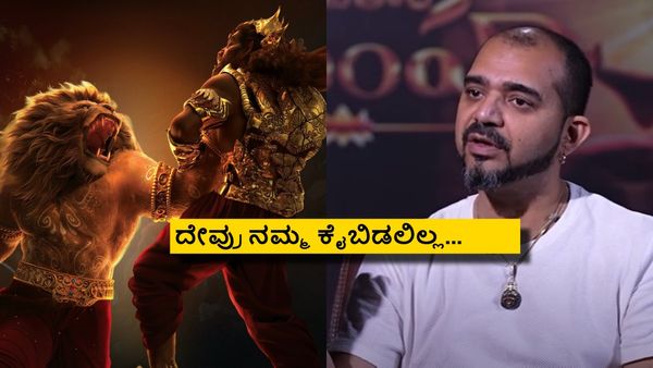 ಪತ್ನಿ ಆಸ್ತಿ, ಸ್ವಂತ ಮನೆ ಅಡ ಇಟ್ಟು 'ಮಹಾವತಾರ್ ನರಸಿಂಹ' ನಿರ್ಮಾಣ; ಈಗ ಎಷ್ಟು ಕೋಟಿ ಲಾಭ?