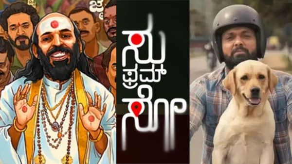 ಬಾಕ್ಸಾಫೀಸ್‌ನಲ್ಲಿ '777 ಚಾರ್ಲಿ'ಯನ್ನು ಹಿಂದಿಕ್ಕಿದ 'ಸು ಫ್ರಮ್ ಸೋ'; ಈ ಸಿನಿಮಾ ಸೃಷ್ಟಿಸಿದ 3 ದಾಖಲೆಗಳ್ಯಾವುವು?