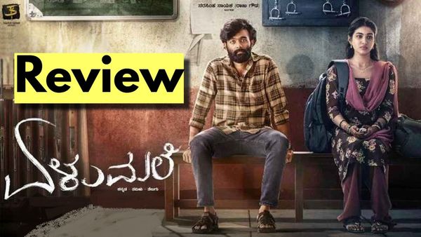 Elumale Movie Review: ವೀರಪ್ಪನ್ ಹತ್ಯೆ ವೇಳೆ ನಡೀತಿತ್ತು 'ಏಳಮಲೆ'ಯಲ್ಲೊಂದು ಪ್ರೇಮಕಥೆ!