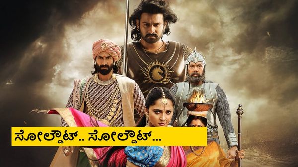 Baahubali: The Epic: ಮತ್ತೆ ಬರ್ತಿದ್ದಾನೆ 'ಬಾಹುಬಲಿ'; ಅಡ್ವಾನ್ಸ್ ಬುಕ್ಕಿಂಗ್‌ನಲ್ಲೇ ದಾಖಲೆ
