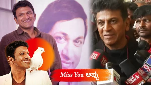 ತಂದೆಗೆ ತಕ್ಕ ಮಗ ಅಪ್ಪು ; ಒಂದೇ ಸಿನಿಮಾದಲ್ಲಿ ನಾವು ಕಾಣಿಸಿಕೊಳ್ಳಬೇಕಿತ್ತು- ಶಿವಣ್ಣ ಭಾವುಕ ನುಡಿ