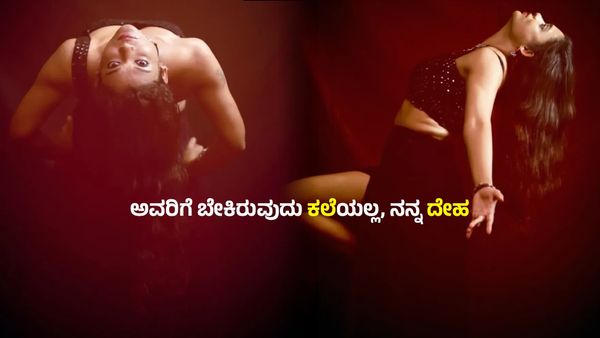 ನಮ್ಮ ಜೊತೆ ಮಲಗು, ದುಬೈನಲ್ಲಿರುವ ಬಂಗಲೆ ನಿನ್ನದೇ ; ಪಾತ್ರಕ್ಕಾಗಿ ಪಲ್ಲಂಗ- ಈ ಚೆಲುವೆಯ ಮೇಲಿದೆ ಉದ್ಯಮಿಗಳ ಕಣ್ಣು