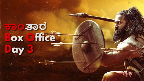 Kantara Chapter 1 Box Office Day 3;3ನೇ ದಿನ ಕಾಂತಾರ ಗಳಿಸಿದ್ದೆಷ್ಟು? ಕಲೆಕ್ಷನ್ ಕಮ್ಮಿ ಆಯ್ತಾ? ಜಾಸ್ತಿ ಆಯ್ತಾ?