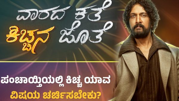 BBK 12; ಗಿಲ್ಲಿ, ಅಶ್ವಿನಿ, ಜಾಹ್ನವಿ ಈ ವಾರ ಮನೆಯಿಂದ ಹೊರ ಹೋಗುವುದು ಯಾರು? ಕಾವ್ಯ, ಮಾಳು, ಧ್ರುವಂತ್ ಪಾರಾಗ್ತಾರಾ?