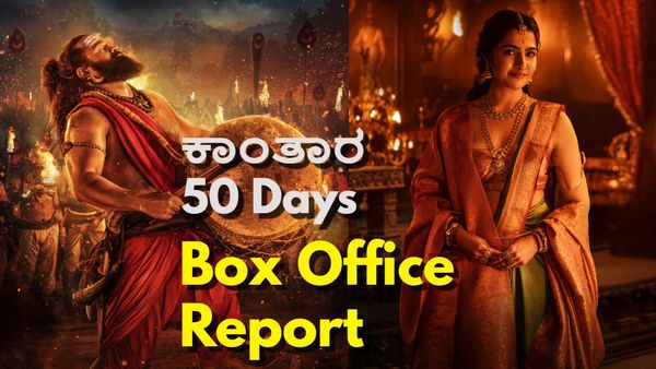Kantara Chapter 1 Box Office Day 50: 50ನೇ ದಿನ 'ಕಾಂತಾರ' ಕಲೆಕ್ಷನ್ ಎಷ್ಟು? ಇಲ್ಲಿವರೆಗೂ ಗಳಿಸಿದ್ದೆಷ್ಟು ಕೋಟಿ?