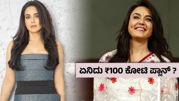 ಐಪಿಎಲ್‌ ಮಿನಿ ಹರಾಜಿಗೂ ಮುನ್ನ ₹14.08 ಕೋಟಿಗೆ ಮನೆ ಮಾರಿದ ಪ್ರೀತಿ ಜಿಂಟಾ, ಗುಳಿಕೆನ್ನೆ ಸುಂದರಿಗೆ ಆದ ನಷ್ಟ ಎಷ್ಟು ?