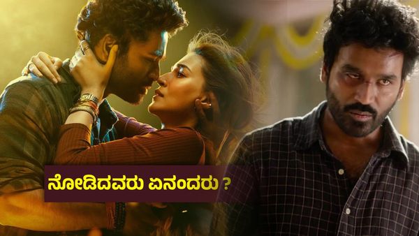 Tere Ishk Mein X Review ; ಭಾವನಾತ್ಮಕ ಮೆರವಣಿಗೆ, ಧನುಷ್ ಅದ್ಭುತ, ಆದರೆ? ತೇರೆ ಇಷ್ಕ್ ಮೇ- ಪ್ರೇಕ್ಷಕರ ಅಭಿಪ್ರಾಯ